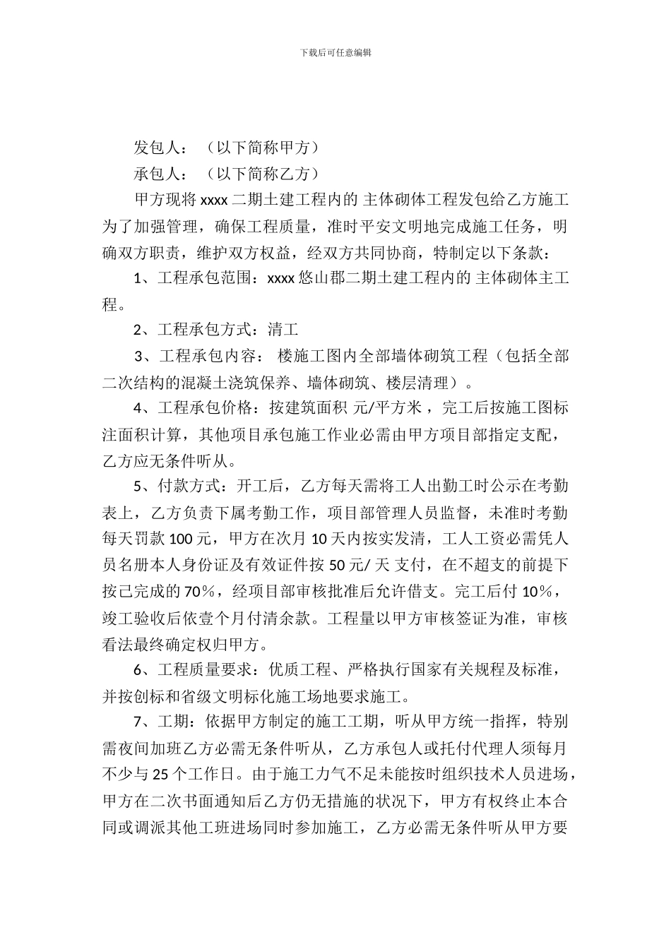 土建工程承包合同_第2页