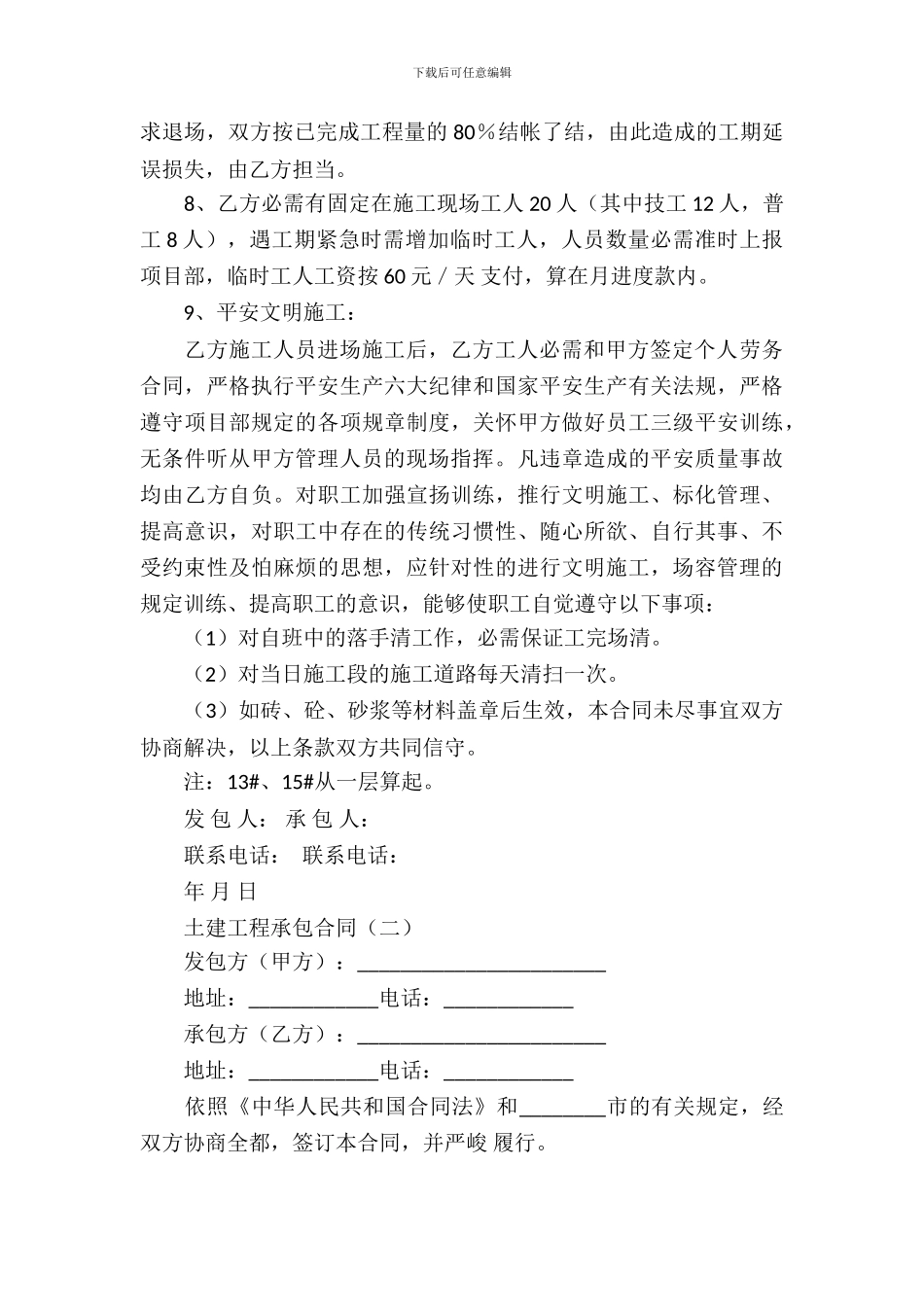 土建工程承包合同_第3页