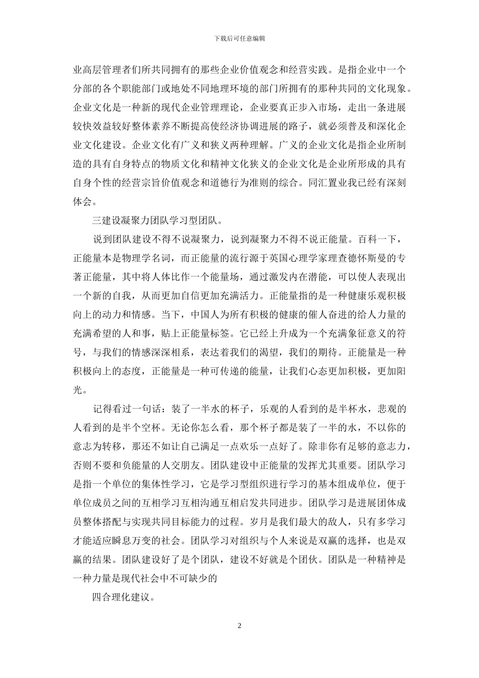 土建工程师工作总结大全_第2页