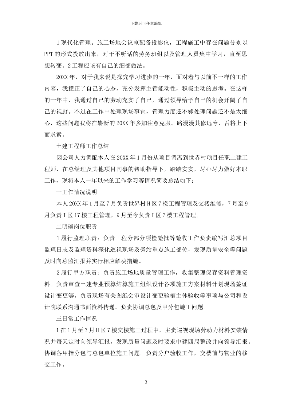 土建工程师工作总结大全_第3页