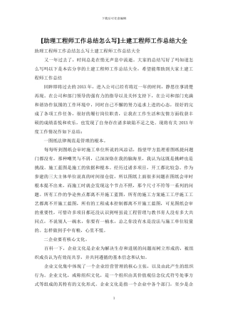 土建工程师工作总结大全