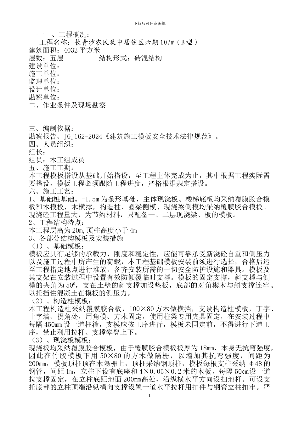 土建工程施工方案_第1页