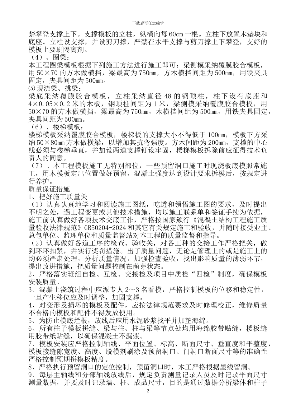 土建工程施工方案_第2页