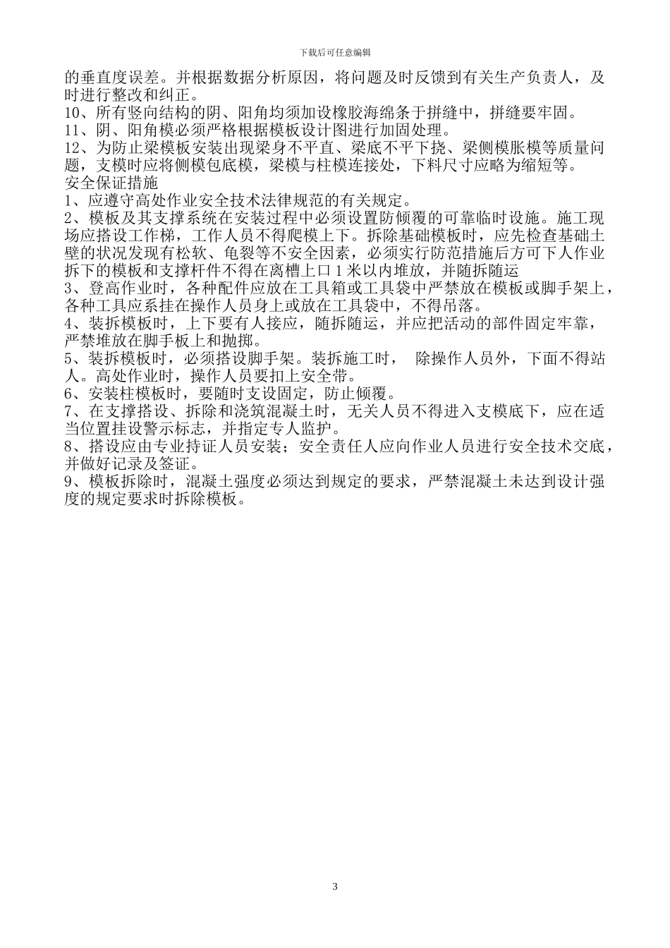 土建工程施工方案_第3页