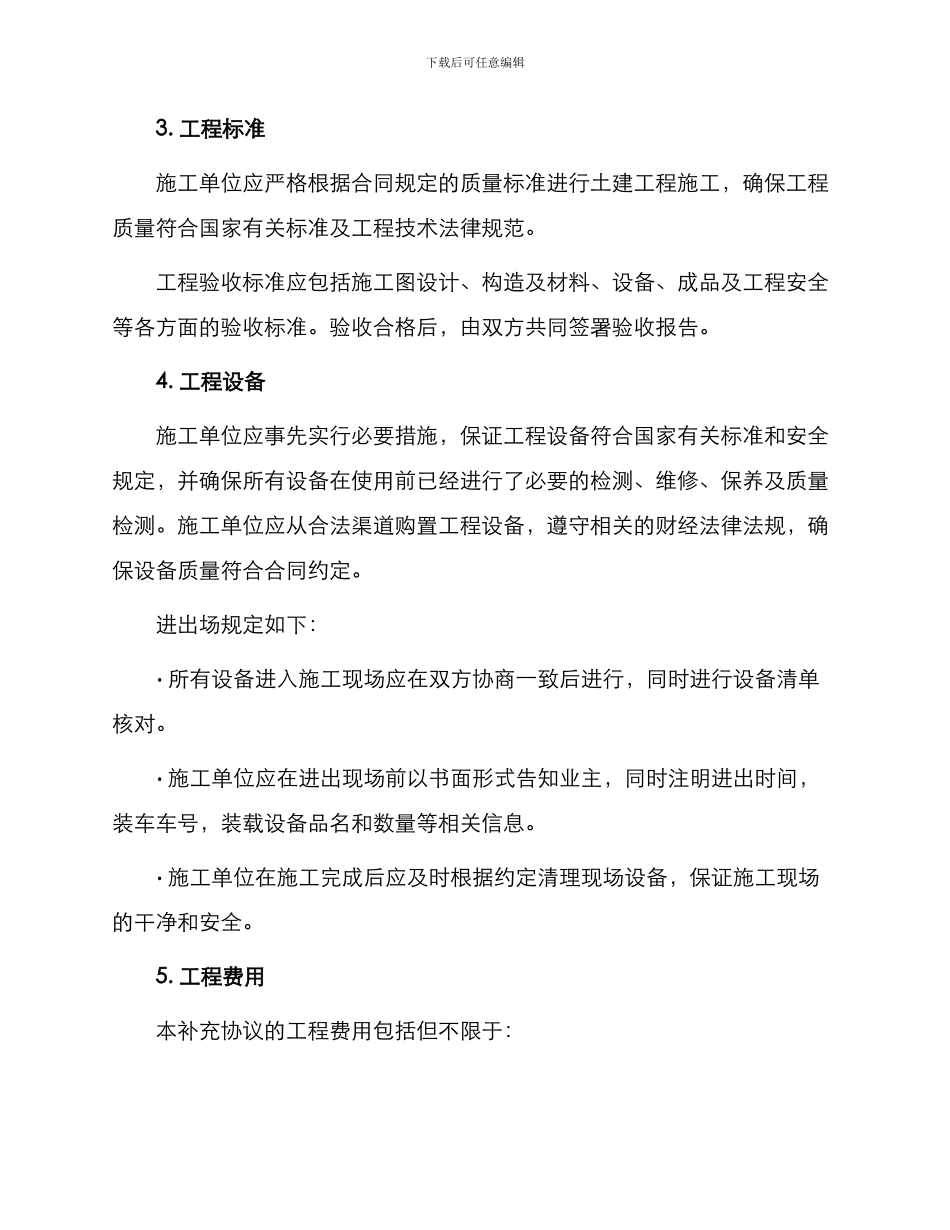 土建工程补充协议_第2页