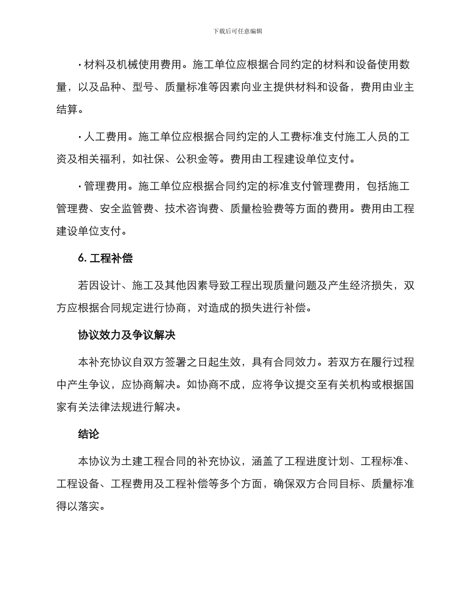 土建工程补充协议_第3页