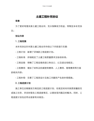 土建工程补充协议