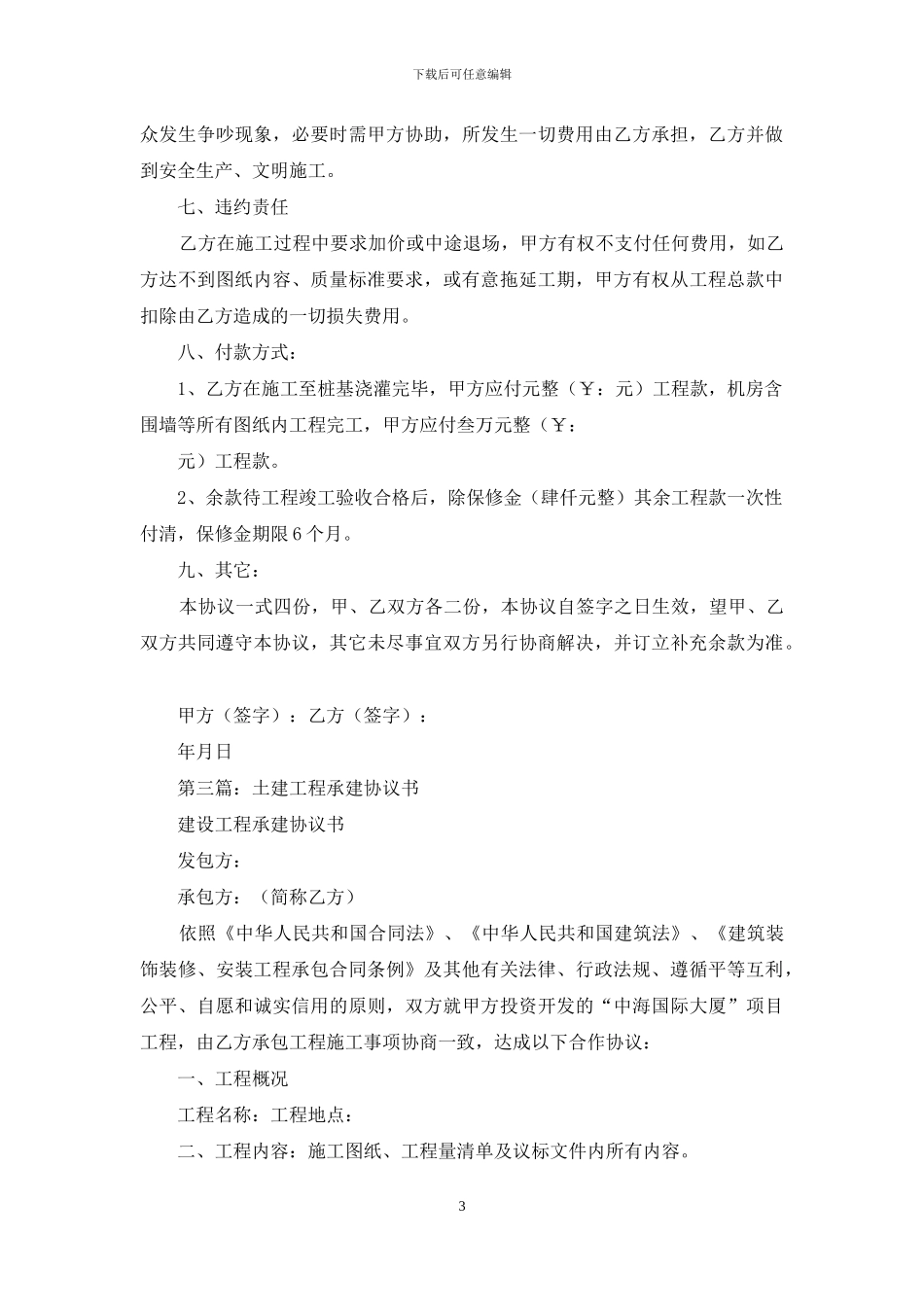 土建工程转包协议书_第3页