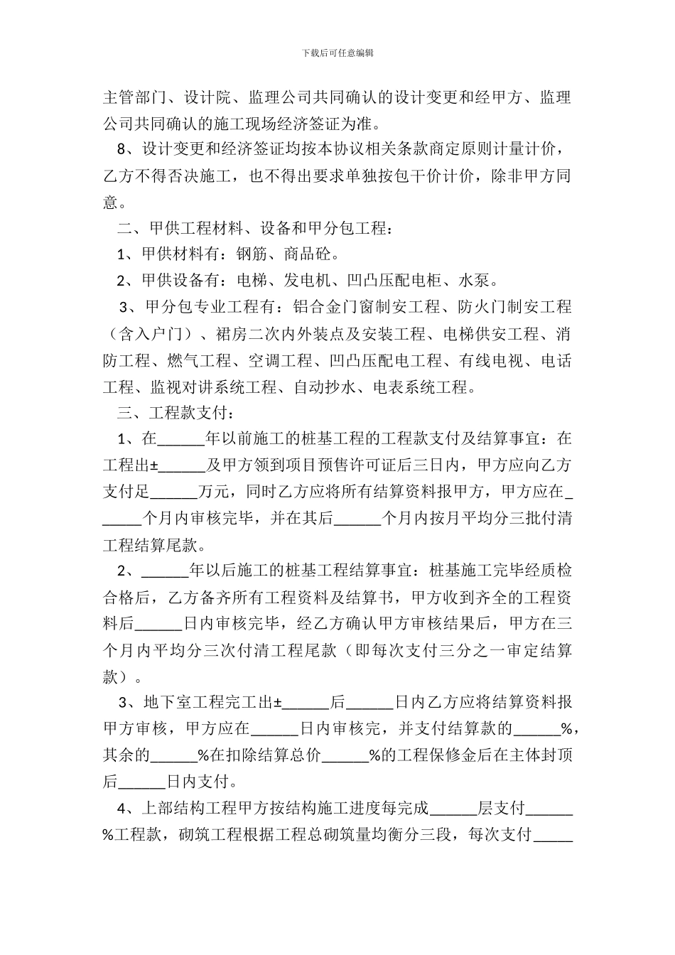 土建工程施工合同补充协议模板_第3页