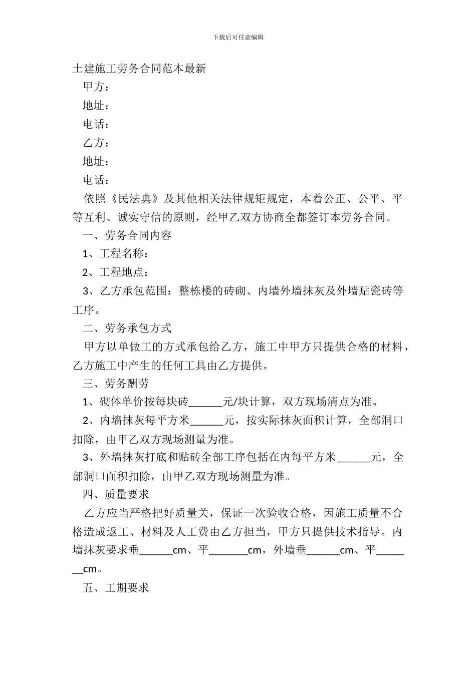 土建施工劳务合同范本_第2页