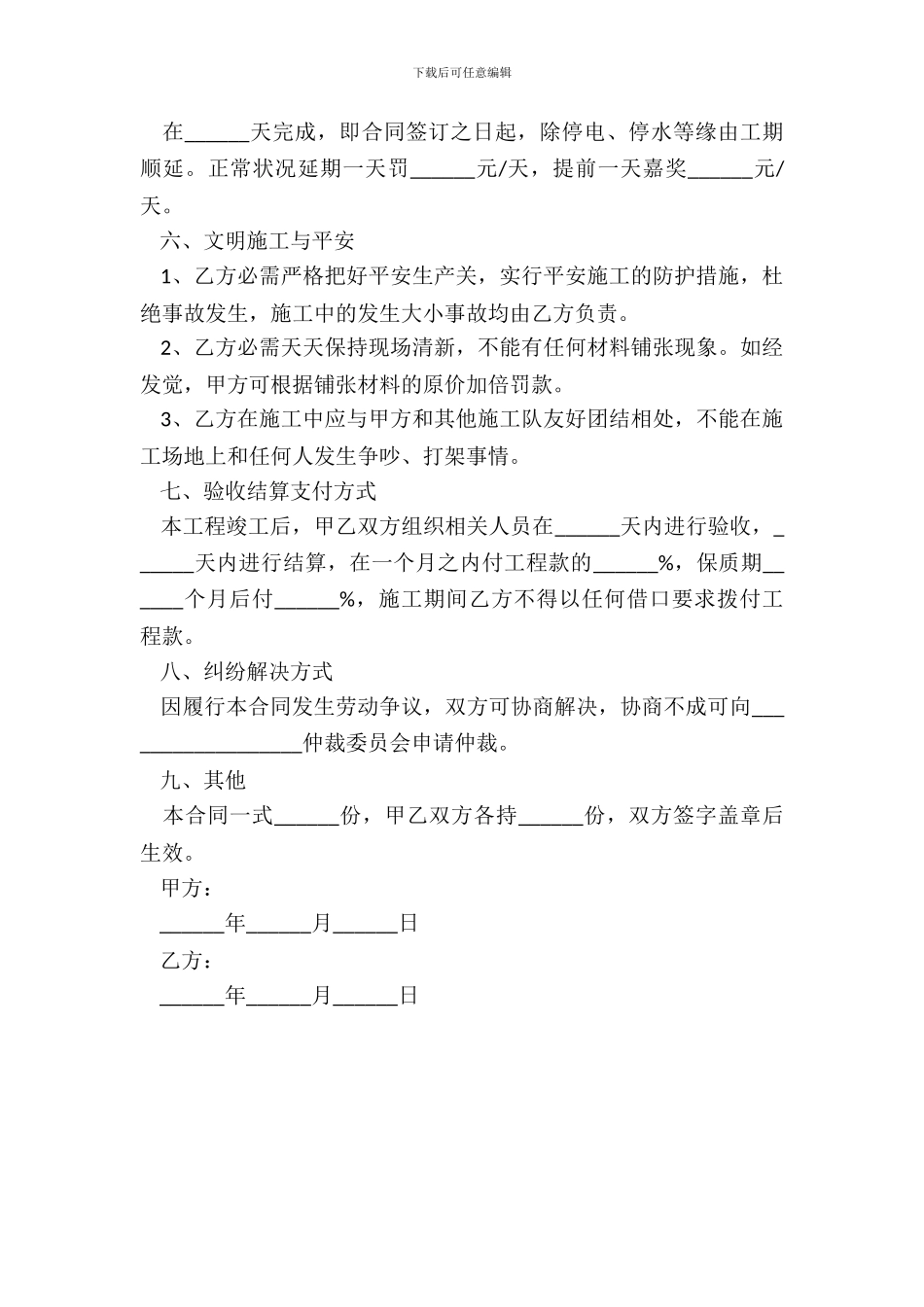 土建施工劳务合同范本_第3页