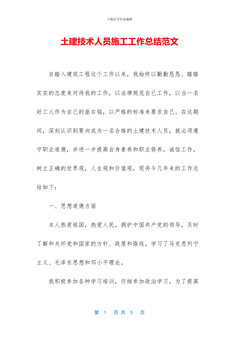 土建技术人员施工工作总结范文_第1页