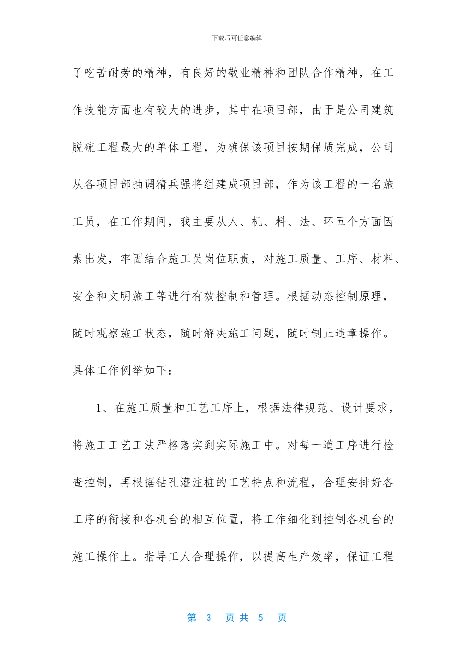 土建技术人员施工工作总结范文_第3页