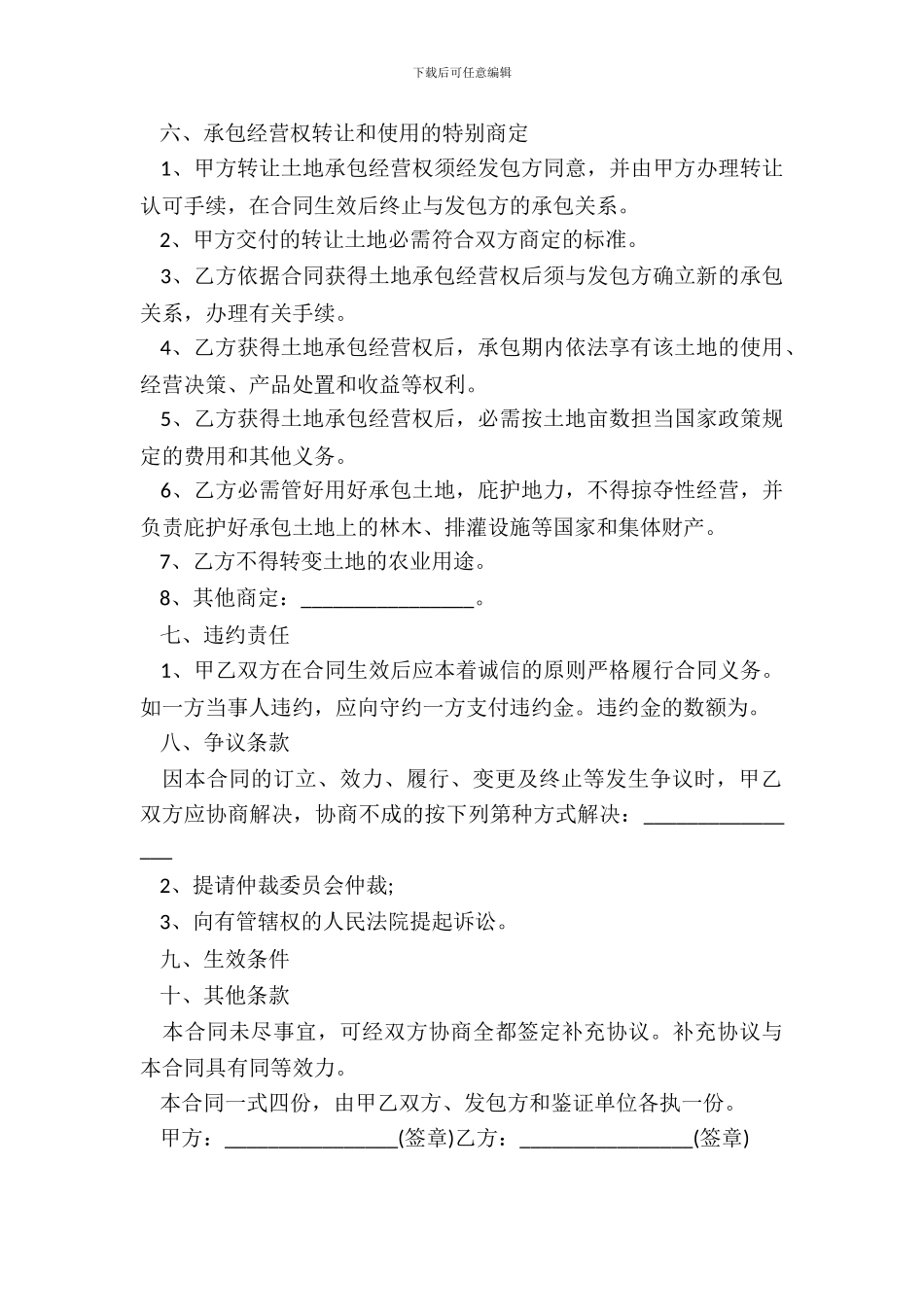土地转让承包合同模板_第3页