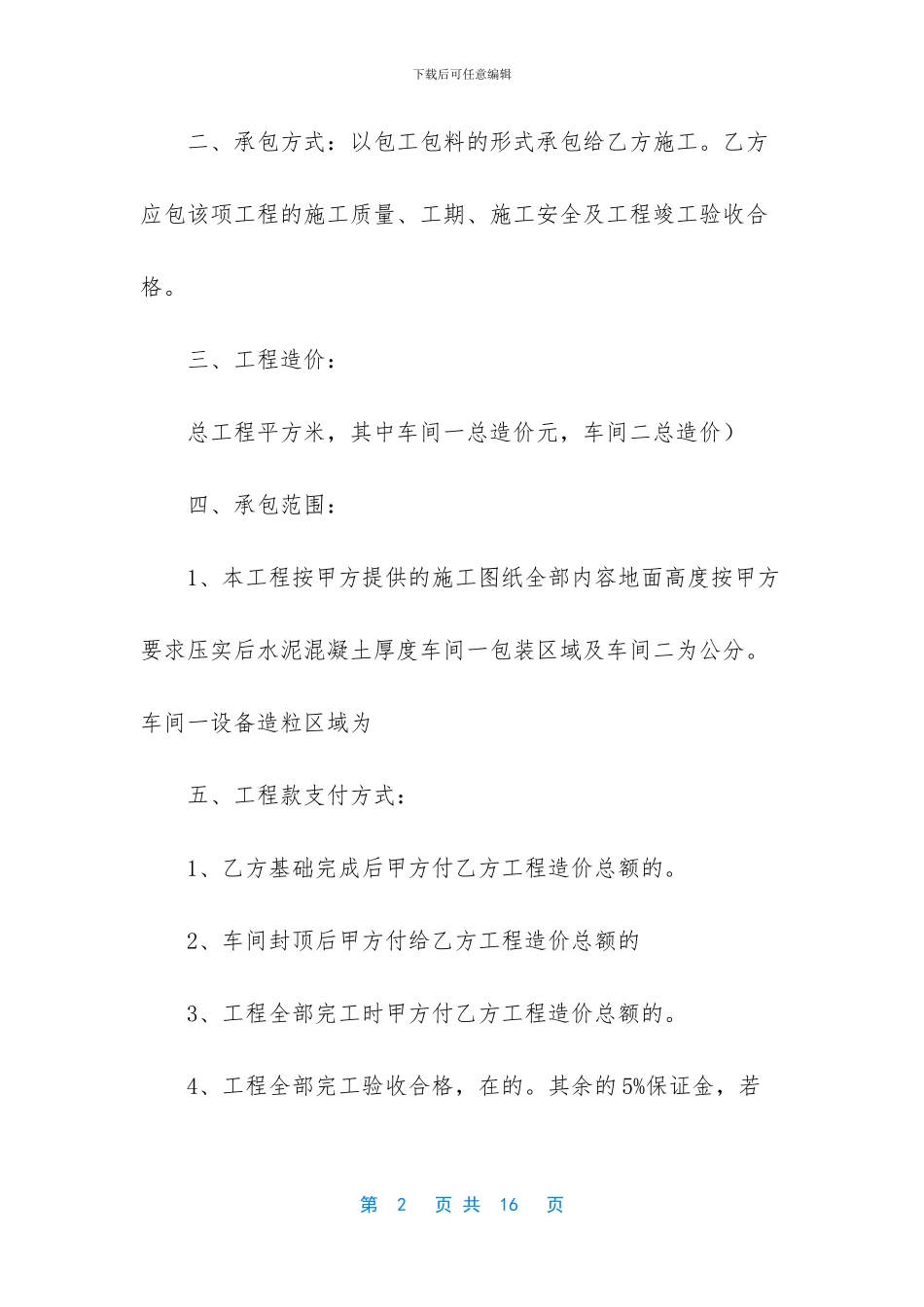 土建承包合同范本_第2页