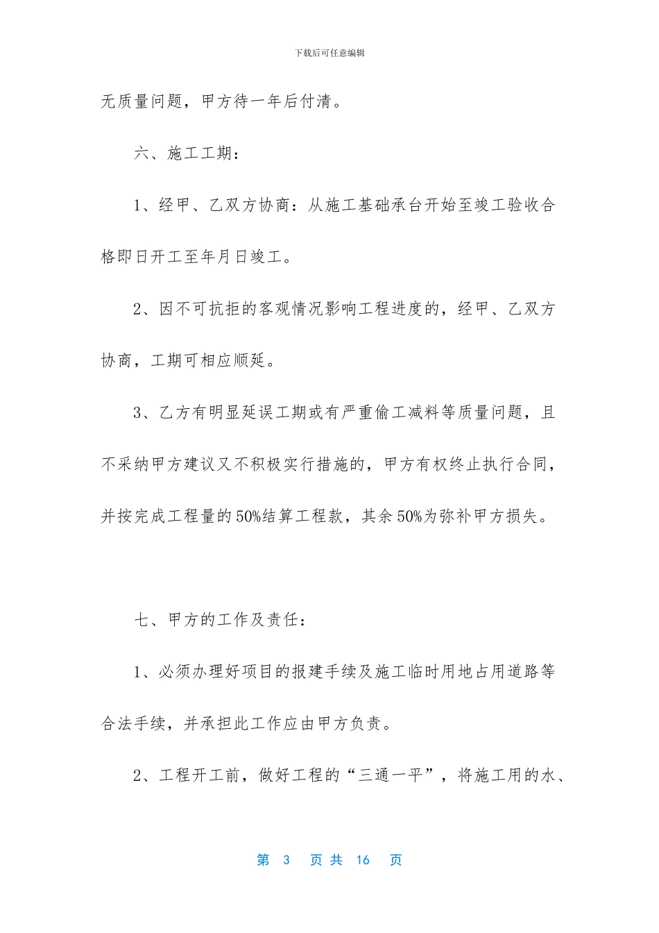土建承包合同范本_第3页