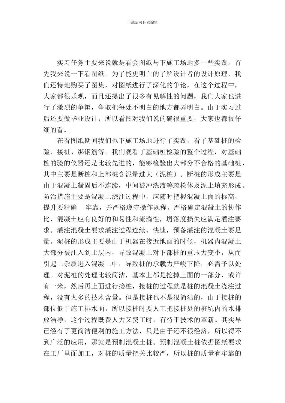 土建施工员毕业实习报告范文_第2页