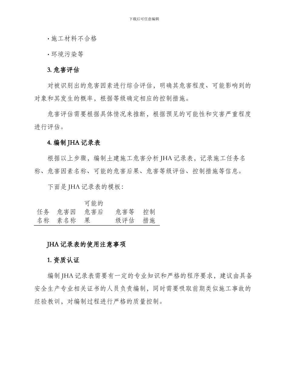 土建施工危害分析JHA记录表_第2页