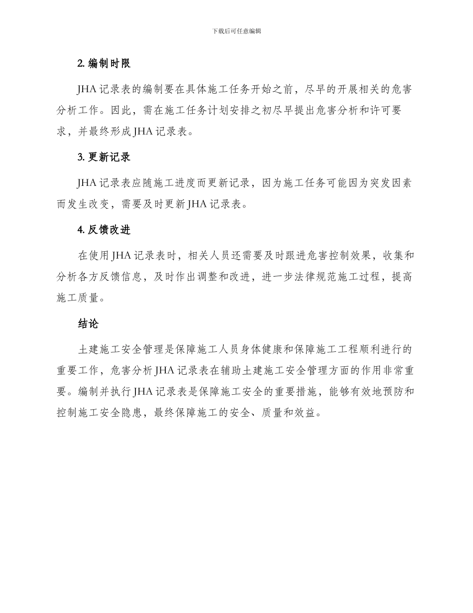 土建施工危害分析JHA记录表_第3页