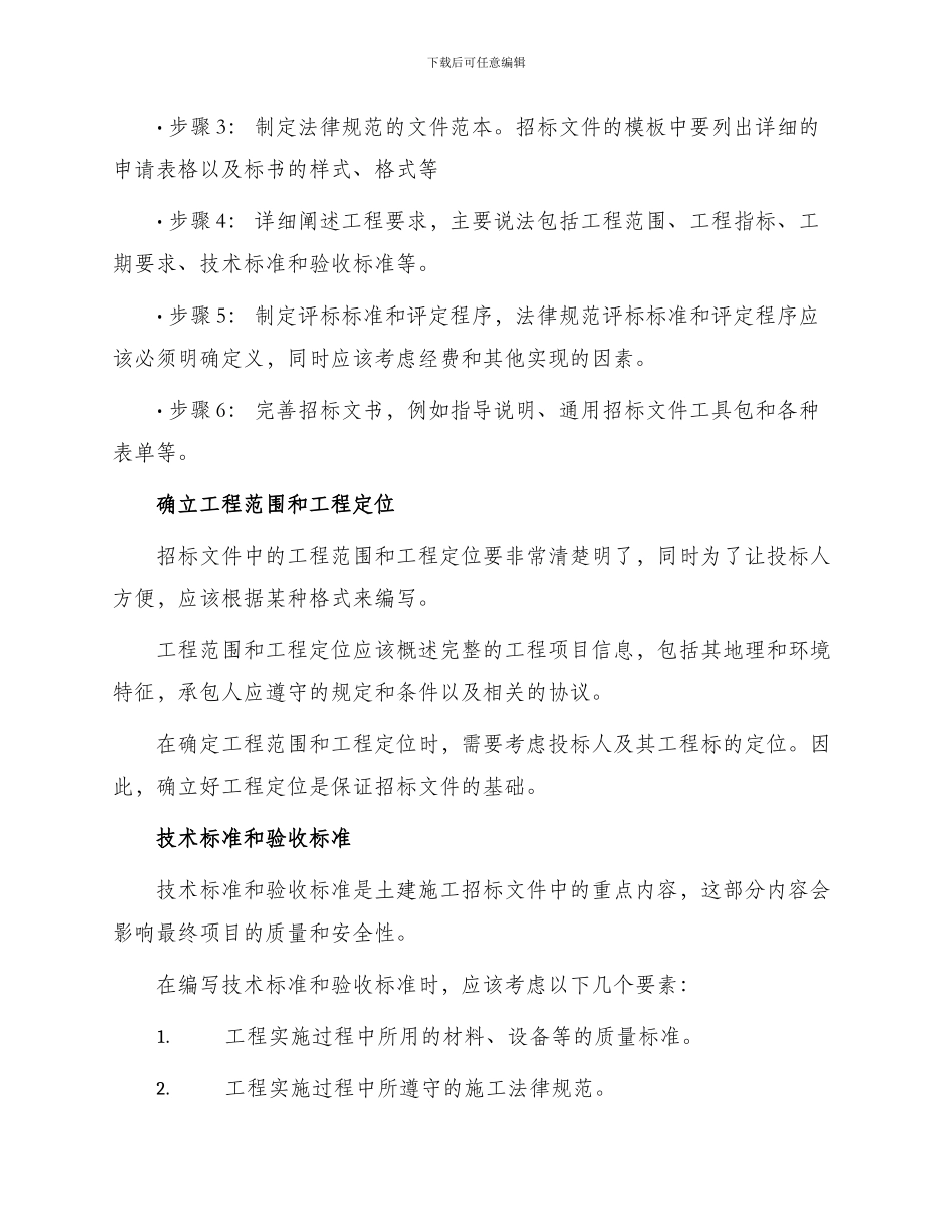 土建施工招标文件全_第2页