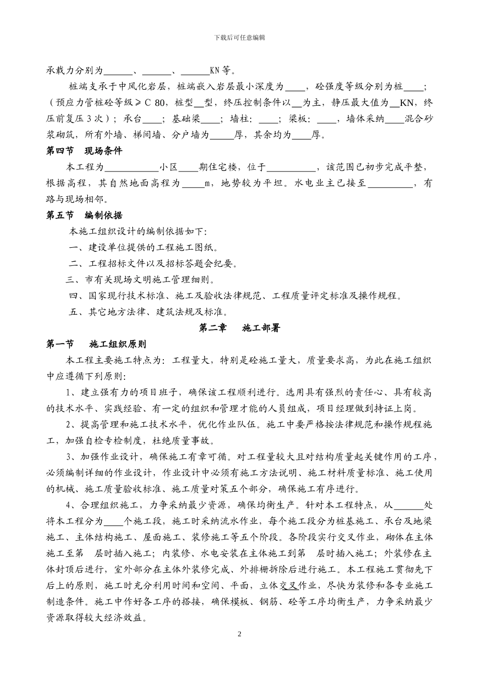 土建施工方案范本_第2页