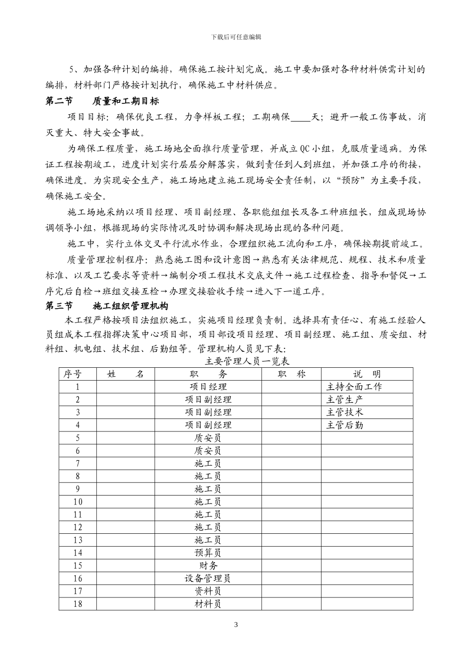 土建施工方案范本_第3页