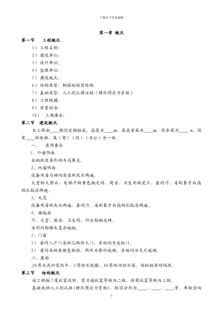 土建施工方案范本