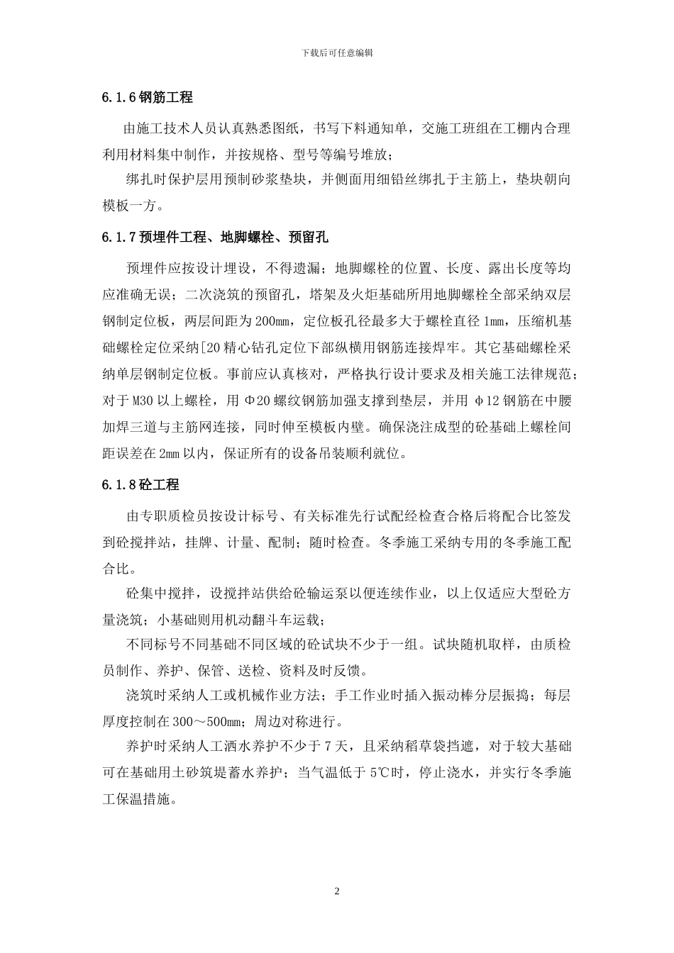 土建施工方案相关_第2页