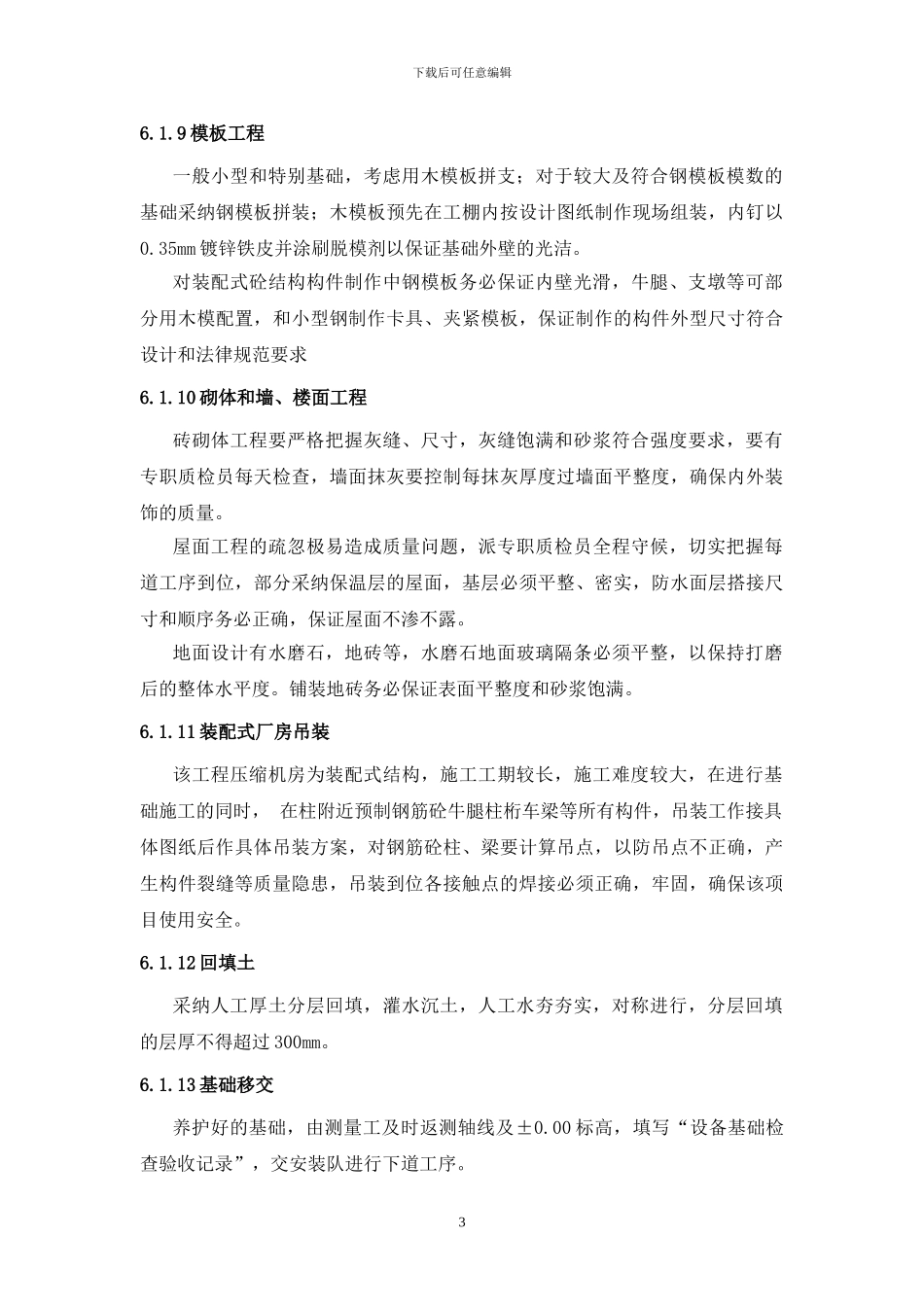 土建施工方案相关_第3页