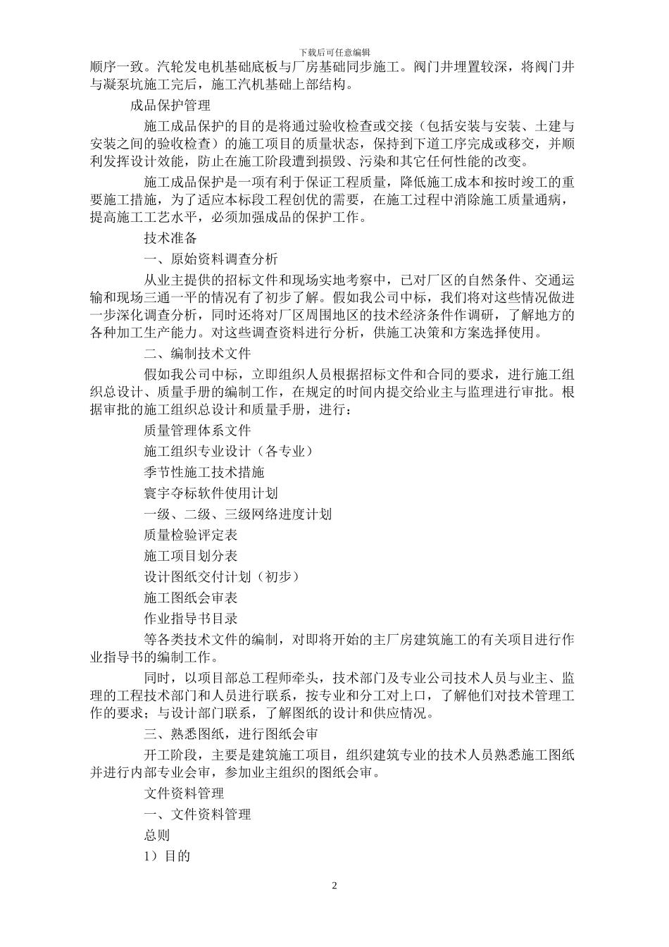 土建施工组织设计方案_第2页