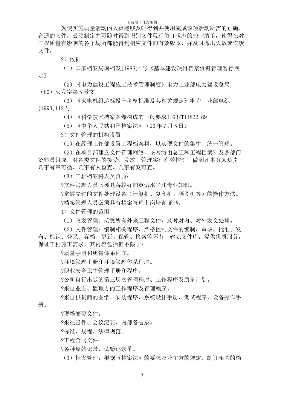 土建施工组织设计方案_第3页