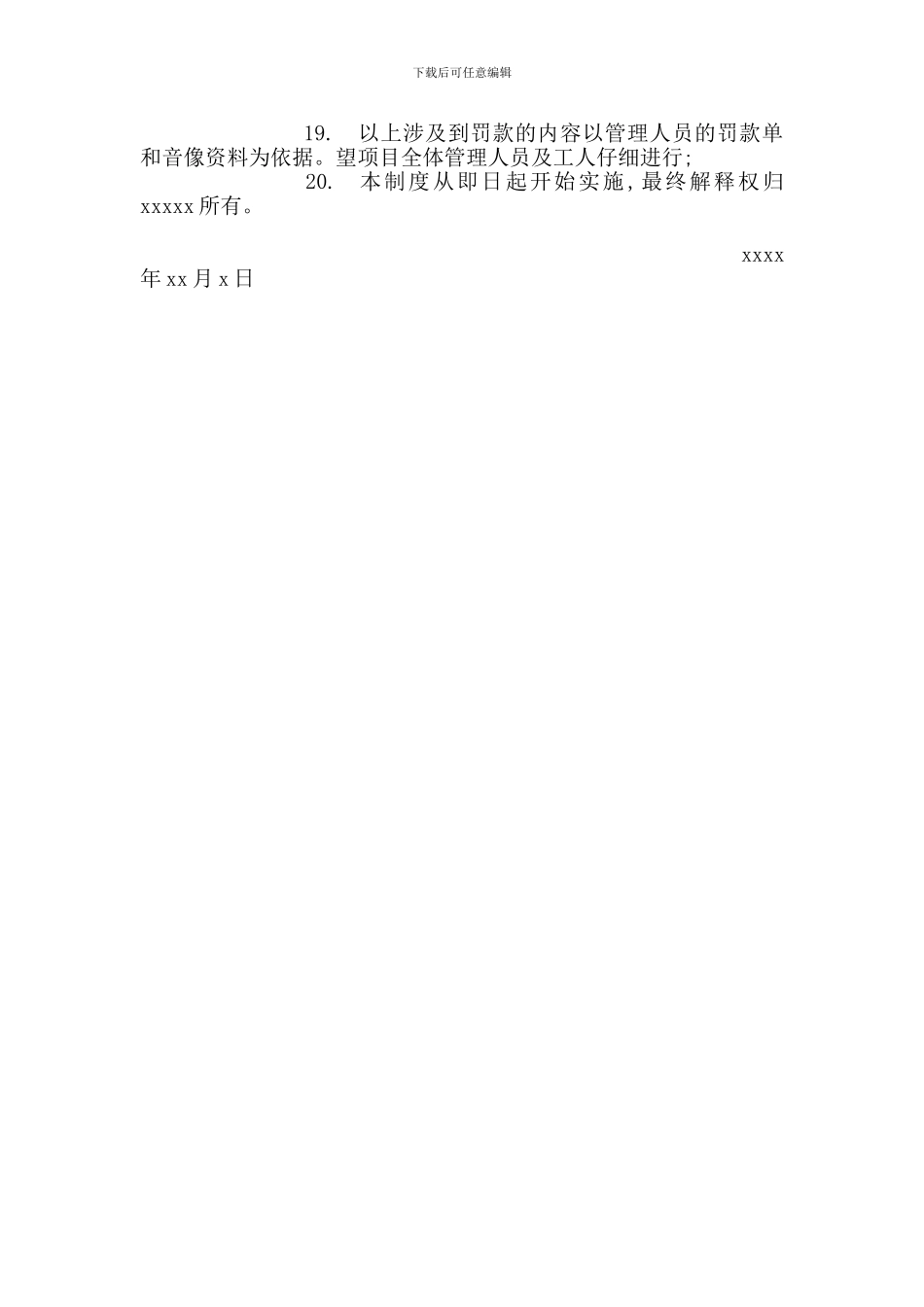 土建现场安全管理奖罚制度_第2页