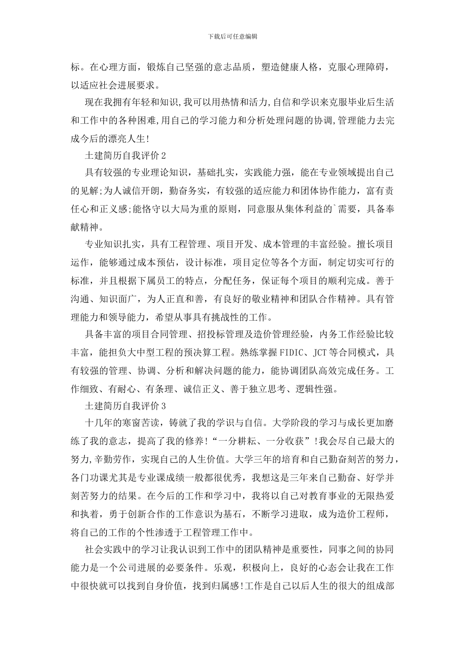 土建简历自我评价_第2页