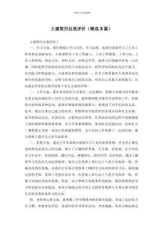 土建简历自我评价