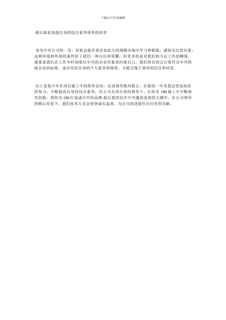 土建质检员个人工作总结_第2页