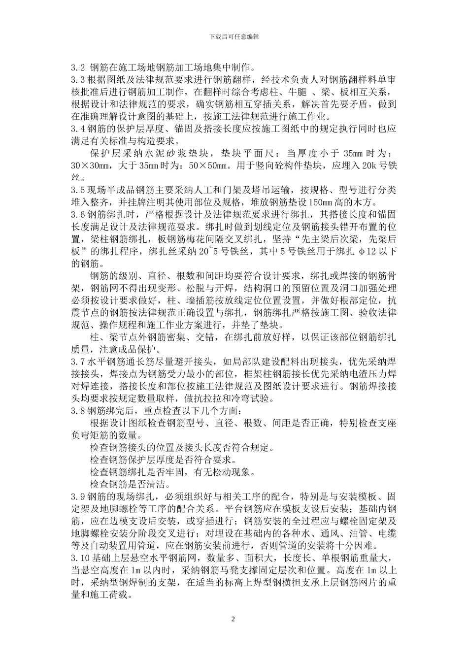 土建综合施工方案_第2页