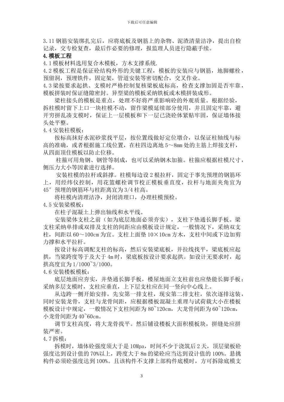 土建综合施工方案_第3页