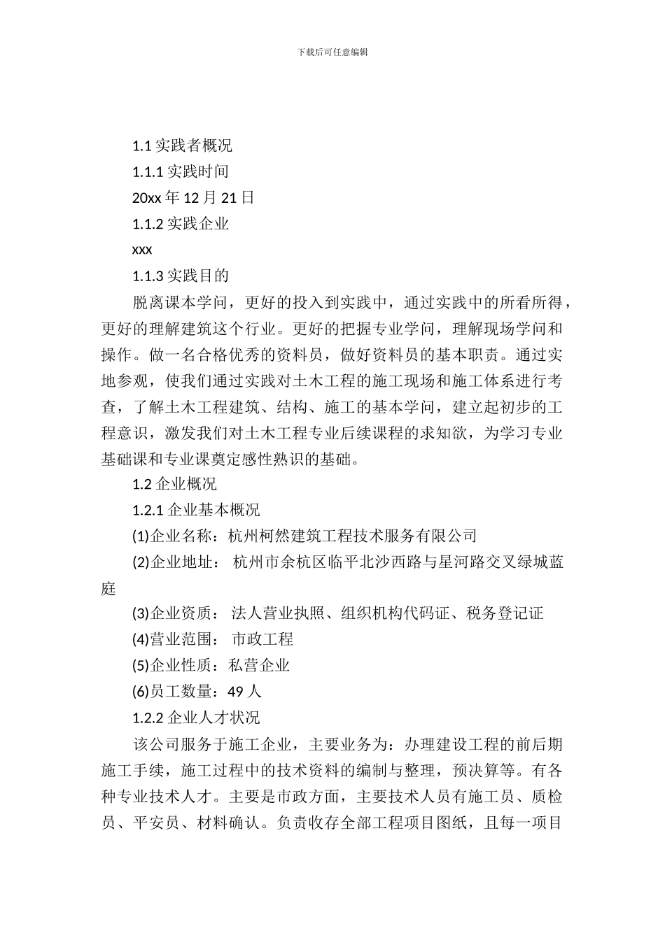 土建资料员实习总结_第2页