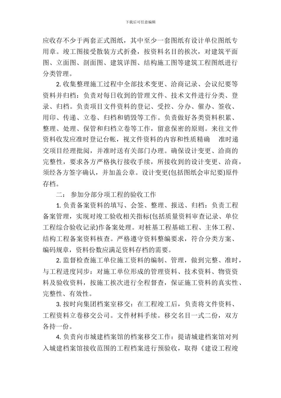 土建资料员实习总结_第3页