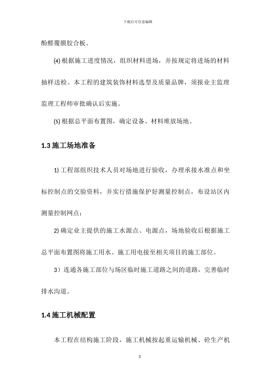 土建部分施工方案x_第3页