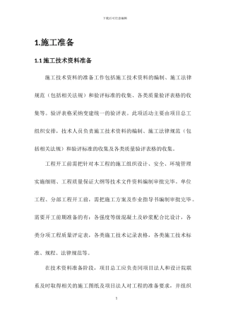 土建部分施工方案x