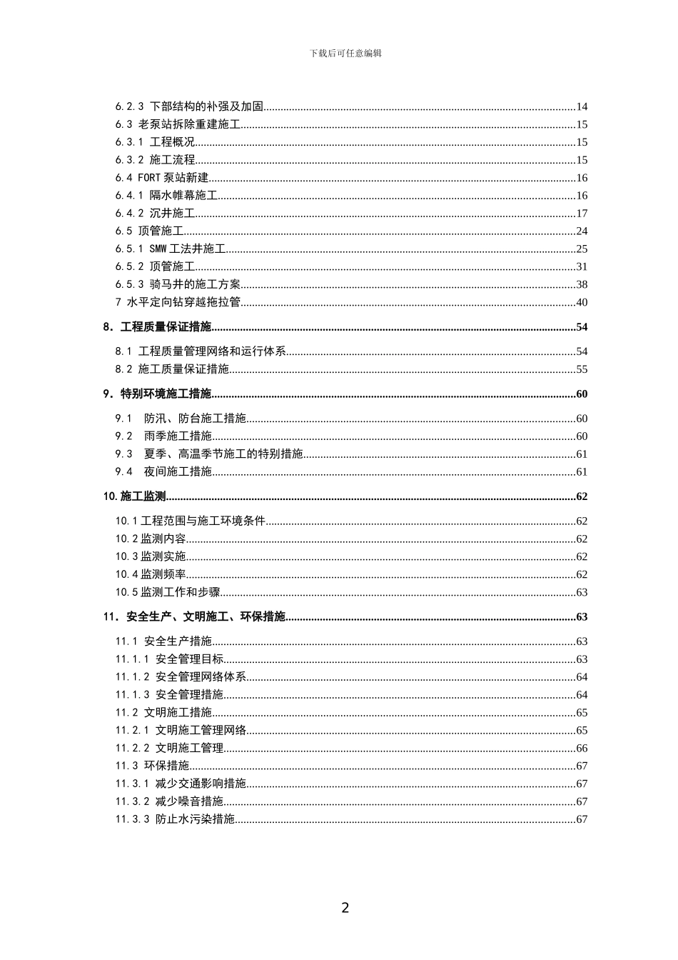 土建部分施工方案_第2页
