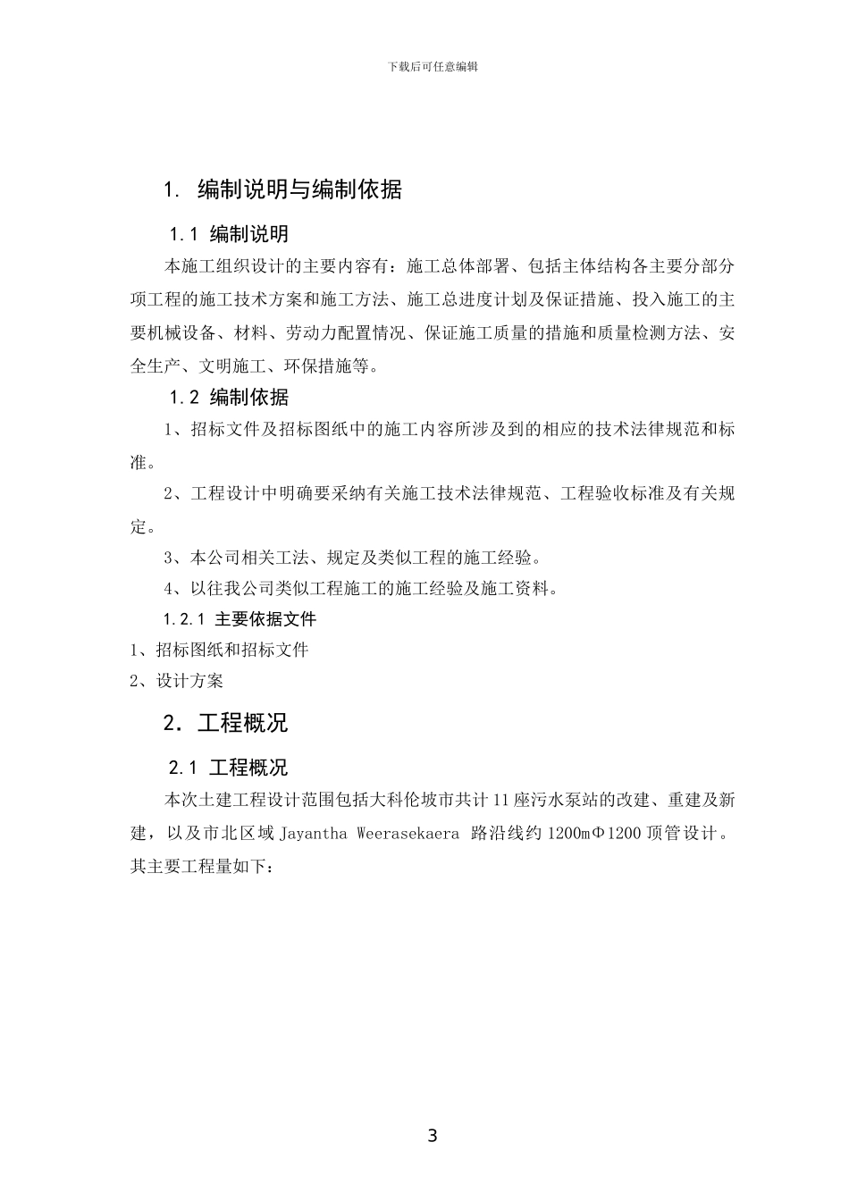 土建部分施工方案_第3页