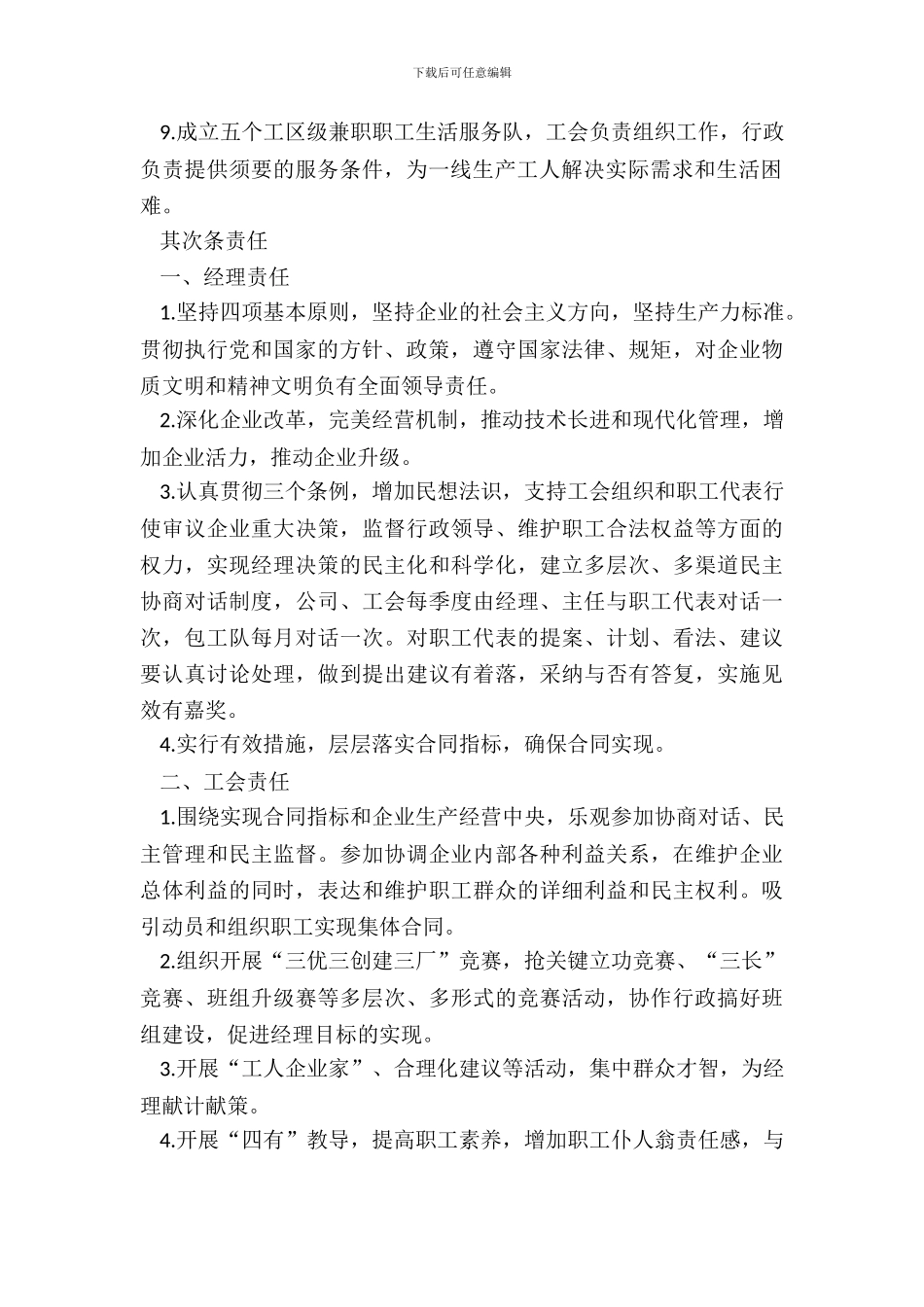 土建项目集体劳动合同_第3页