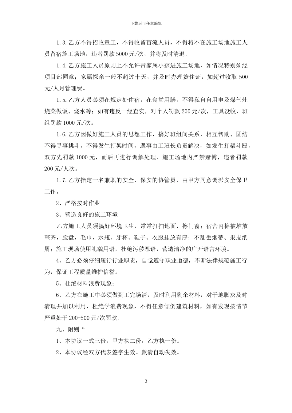 土方及塘渣回填承包协议_第3页