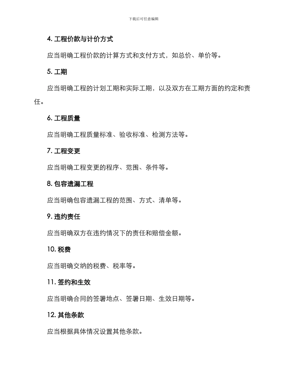 土建劳务承包合同标准_第2页