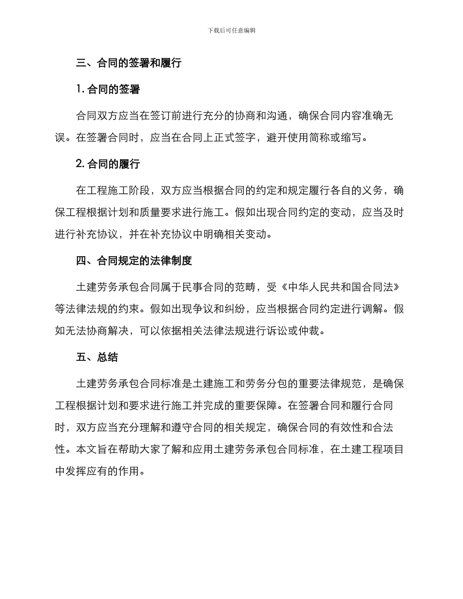 土建劳务承包合同标准_第3页