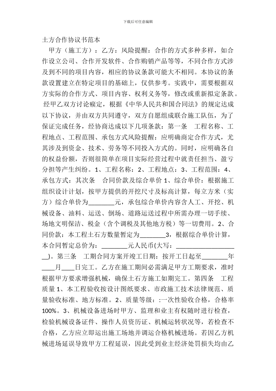 土方合作协议书范本_第2页