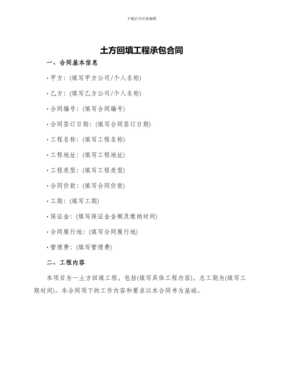 土方回填工程承包合同_第1页