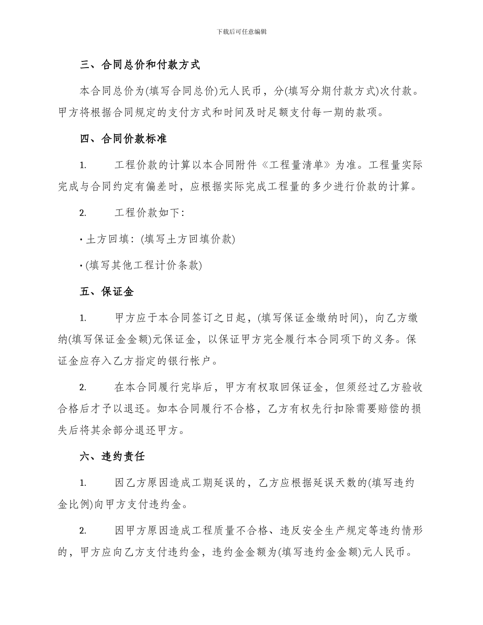 土方回填工程承包合同_第2页